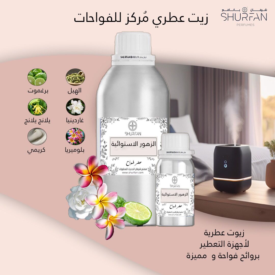 معطر الفواحات برائحة الزهور الاستوائية