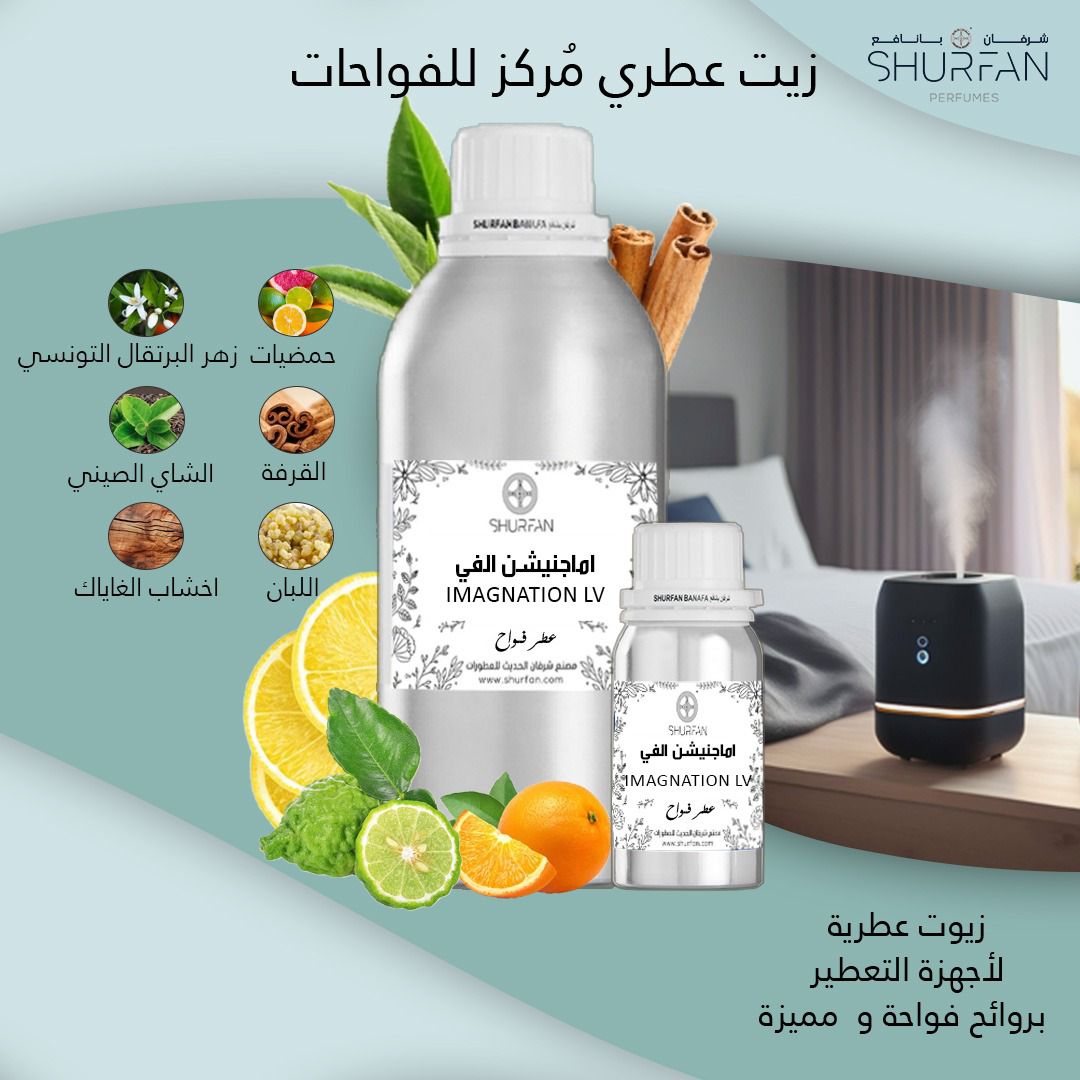 معطر الفواحات برائحة اماجنيشن الفي